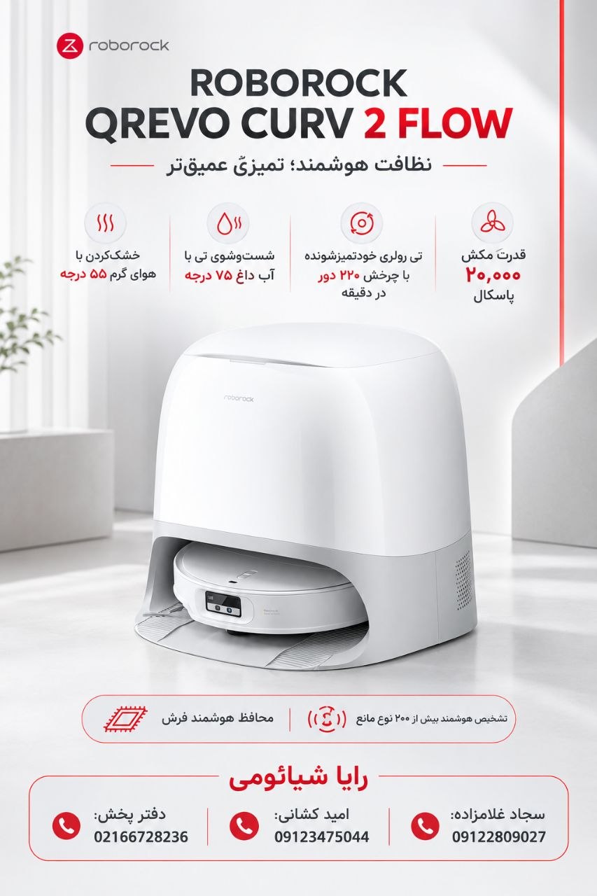 جارو رباتیک Roborock Qrevo Curv 2 Flow