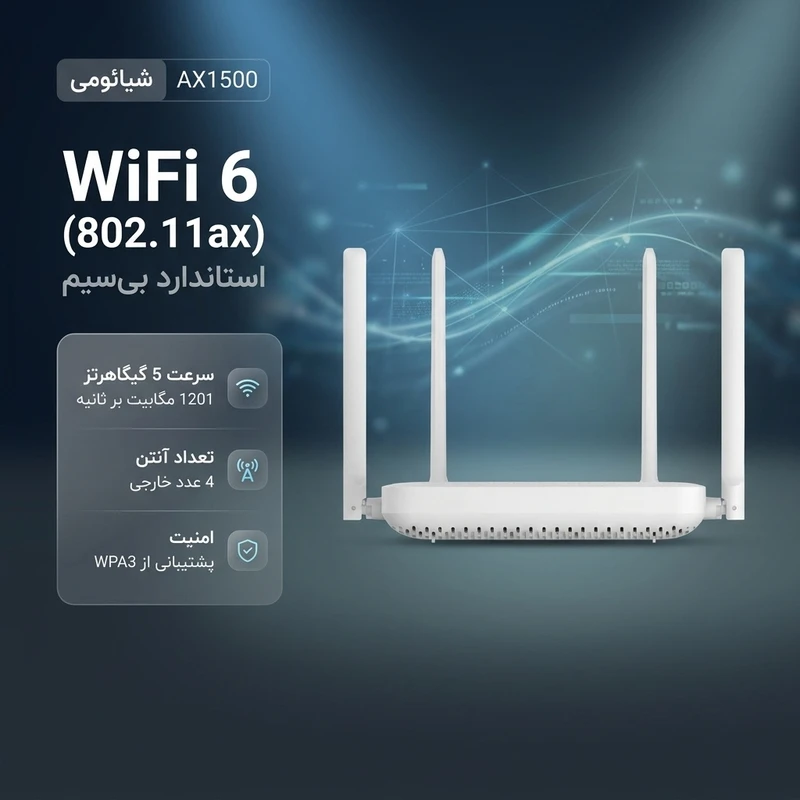 تقویت کننده وای فای شیائومی مدل Xiaomi AX1500