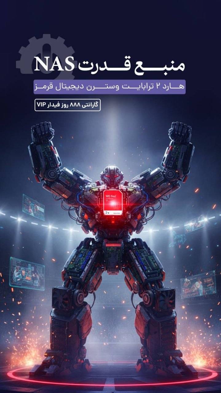 منبع قدرت NAS هارد 2 ترابایت وسترن دیجیتال قرمز