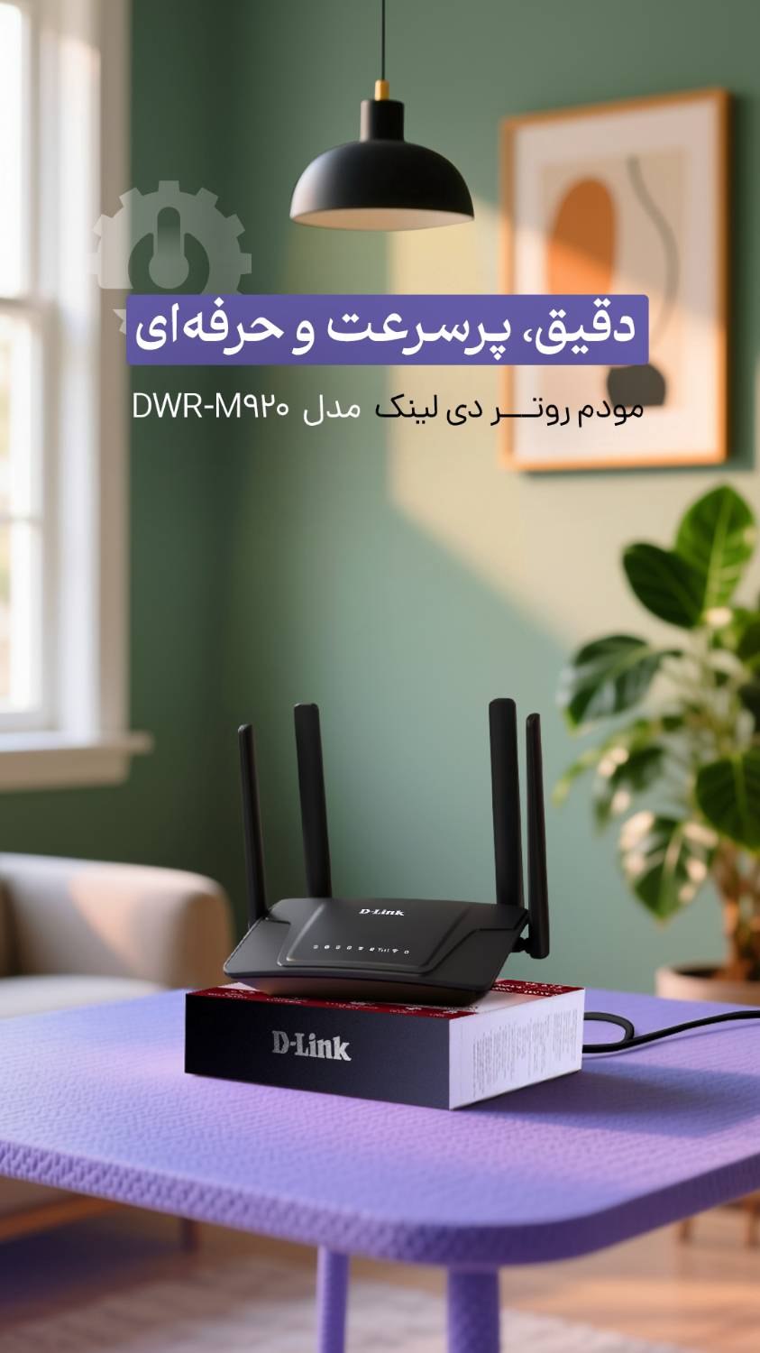 فروش مودم دی لینک
