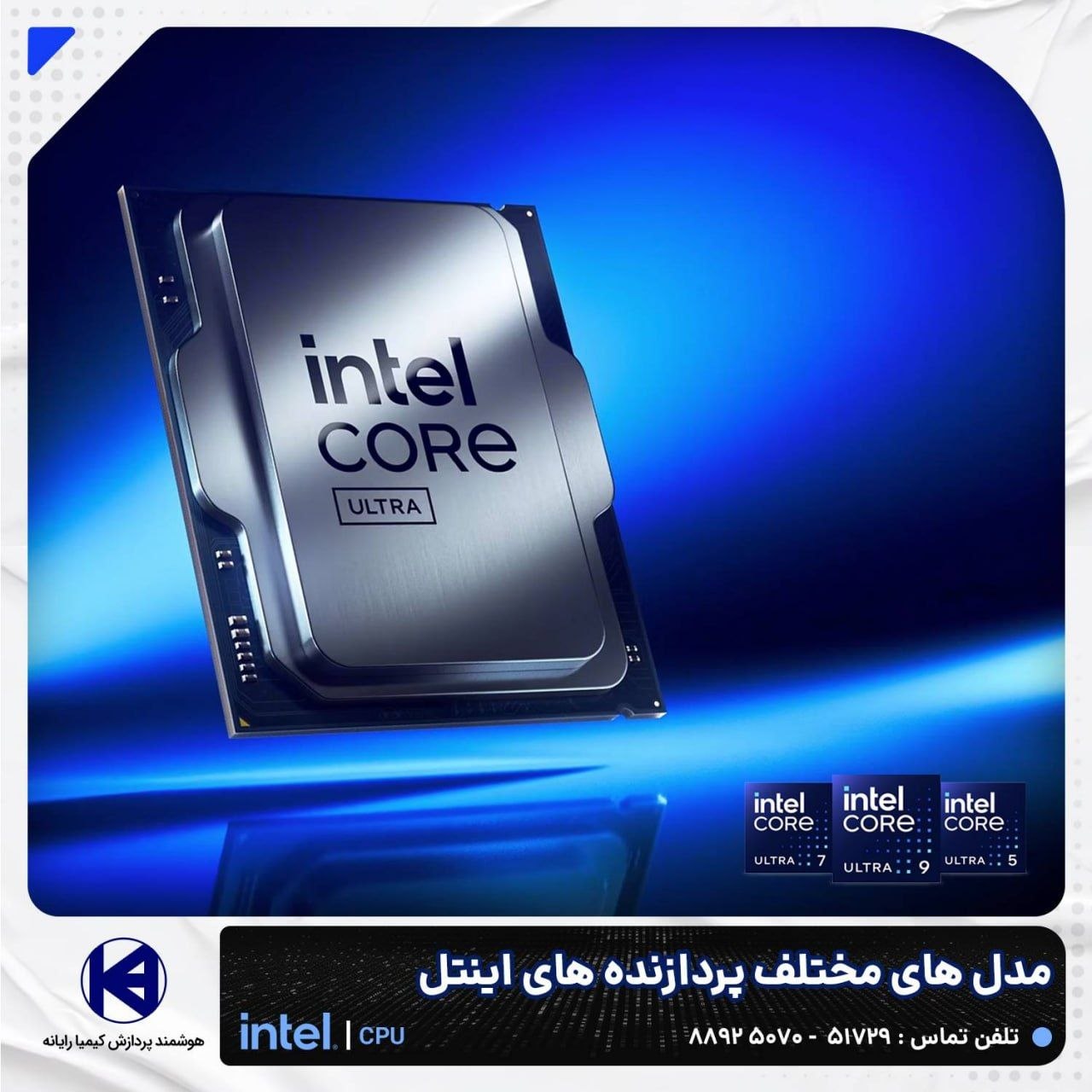 پردازنده اینتل