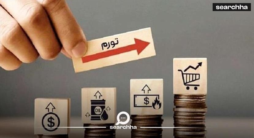 تورم سالانه ایران در بهمن ۱۴۰۳؛ بالاترین سطح در ۵ سال اخیر