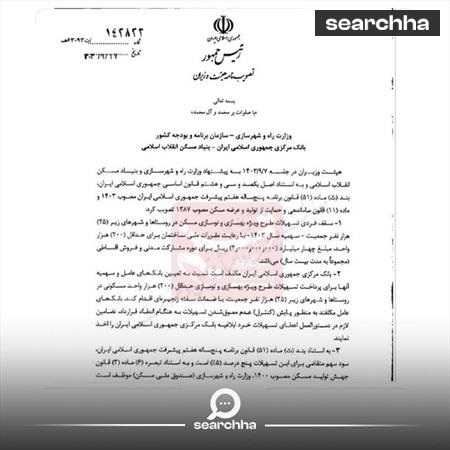 وام مسکن روستایی ۴۰۰ میلیون تومان شد