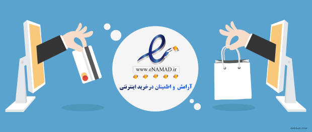 راهنمای جامع دریافت و تمدید اینماد فروشگاه اینترنتی؛ مدارک، مجوزها و مراحل قانونی